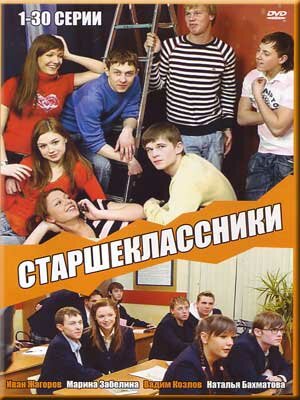 Смотреть Старшеклассники онлайн бесплатно в HD качестве на русском языке